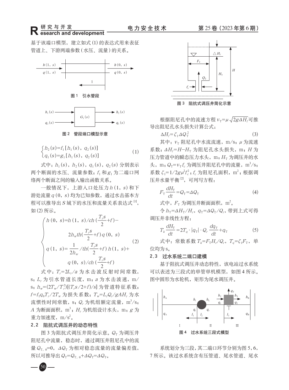 抽水蓄能电站过水系统建模及过渡过程计算分析.pdf_第2页