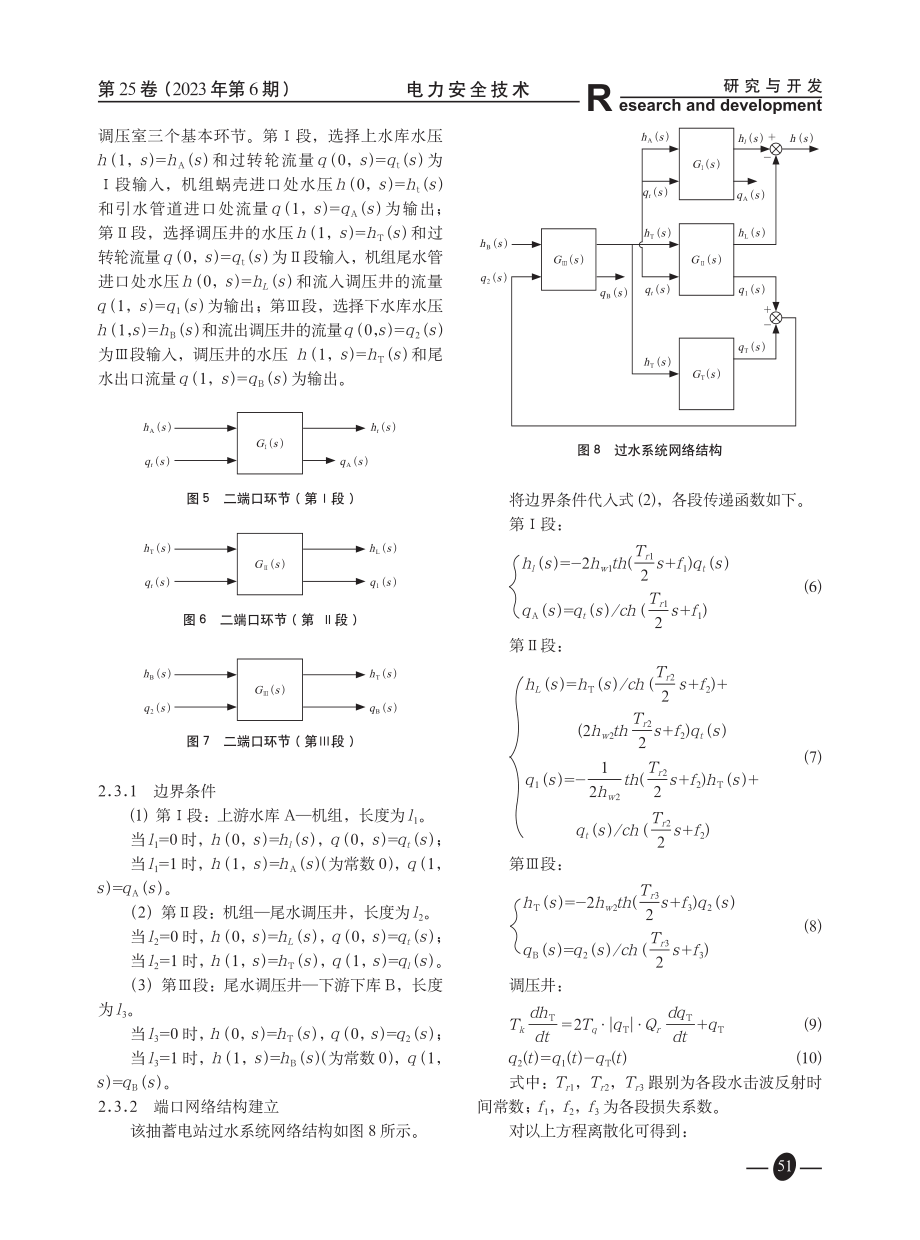 抽水蓄能电站过水系统建模及过渡过程计算分析.pdf_第3页