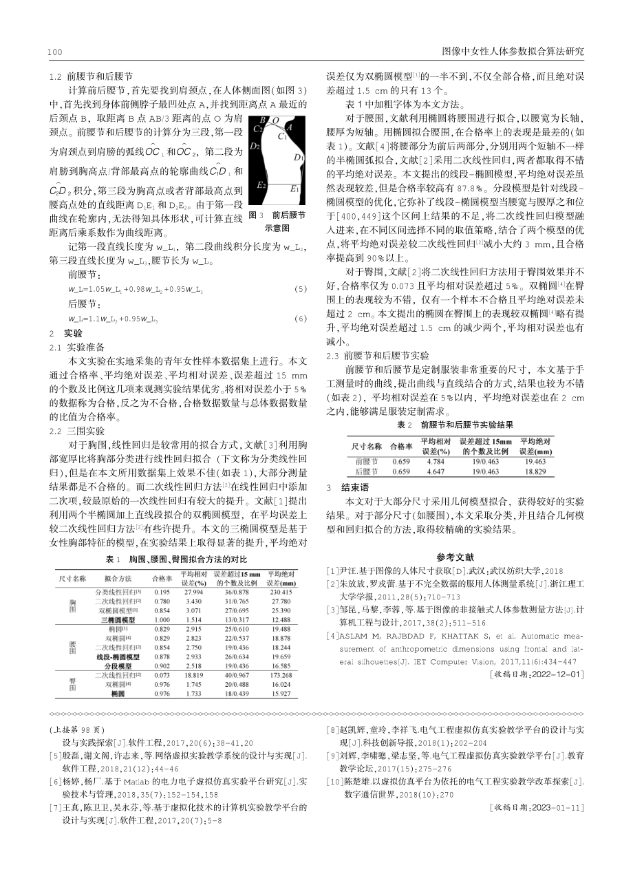 电气工程专业虚拟变电所设备巡检系统应用与分析.pdf_第3页