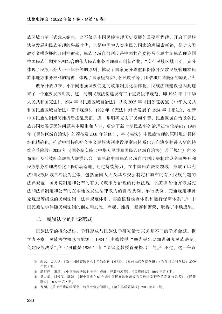 当代中国民族法学叙事：理论范式与学术成就.pdf_第3页