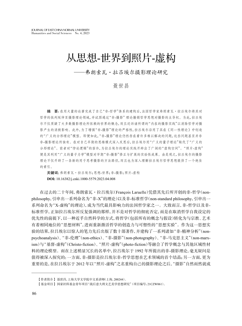 从思想-世界到照片-虚构--弗朗索瓦·拉吕埃尔摄影理论研究.pdf_第1页