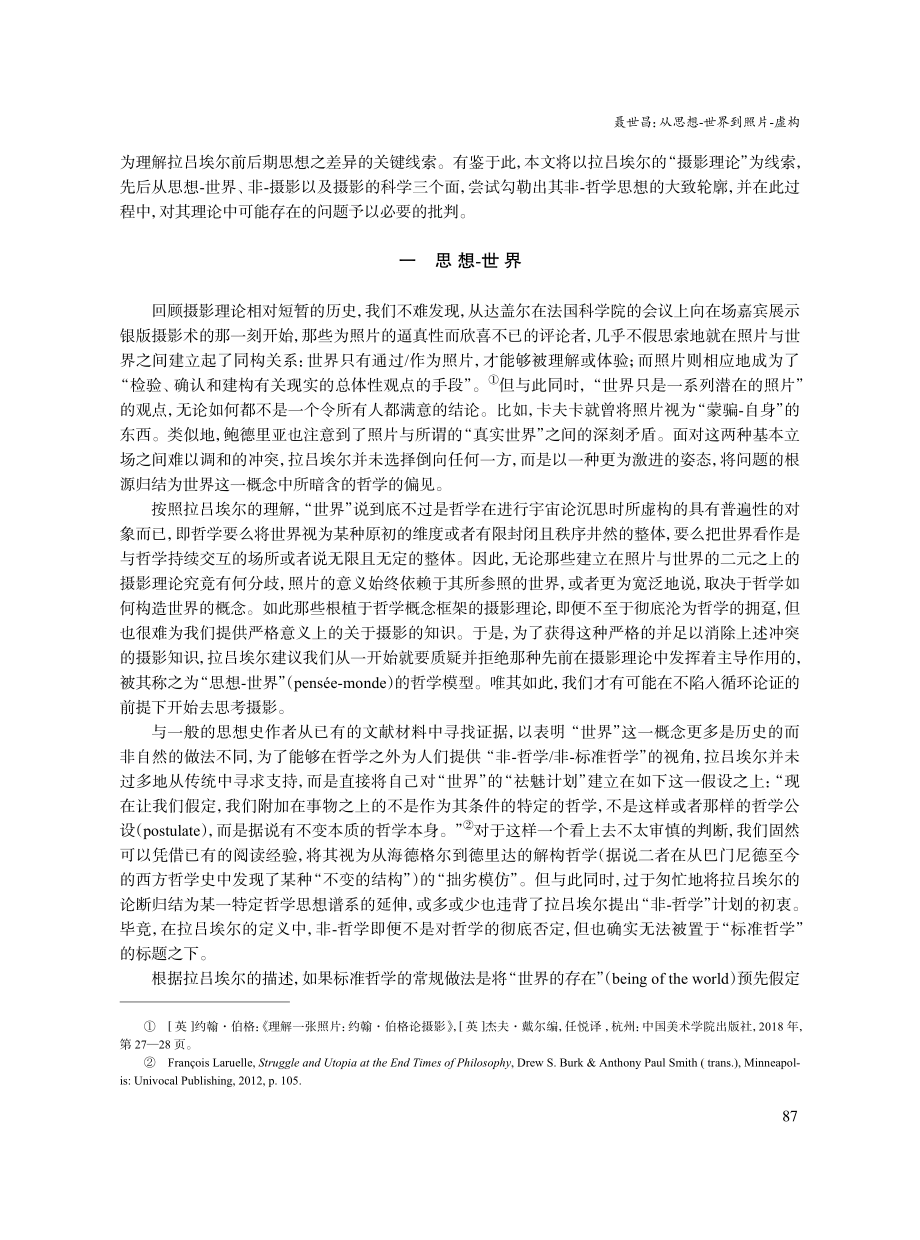 从思想-世界到照片-虚构--弗朗索瓦·拉吕埃尔摄影理论研究.pdf_第2页