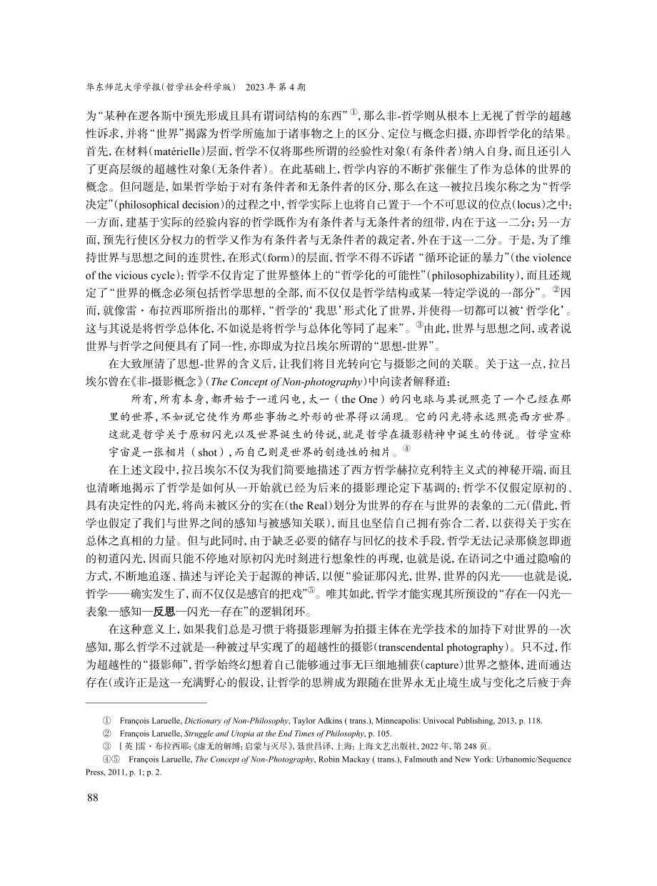 从思想-世界到照片-虚构--弗朗索瓦·拉吕埃尔摄影理论研究.pdf_第3页