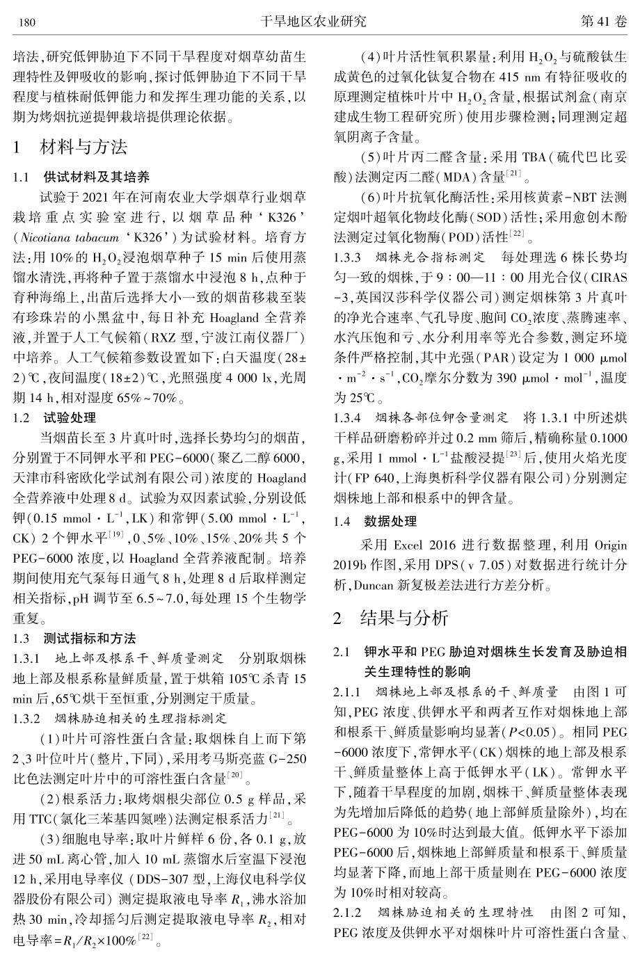 低钾胁迫下干旱对烤烟幼苗生理特性及钾含量的影响.pdf_第3页