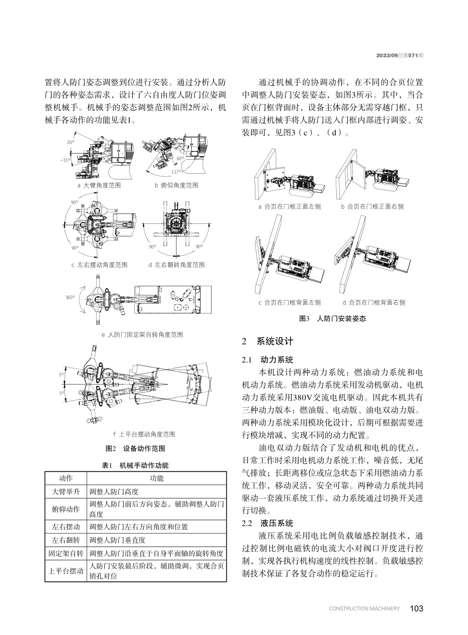 地下空间人防门安装机器人的研发与应用.pdf_第2页