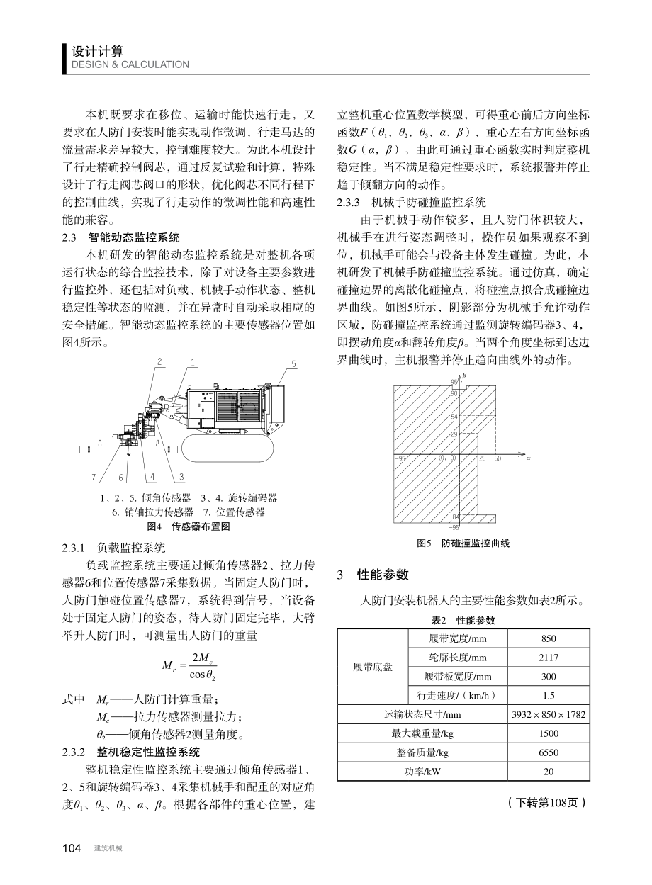 地下空间人防门安装机器人的研发与应用.pdf_第3页