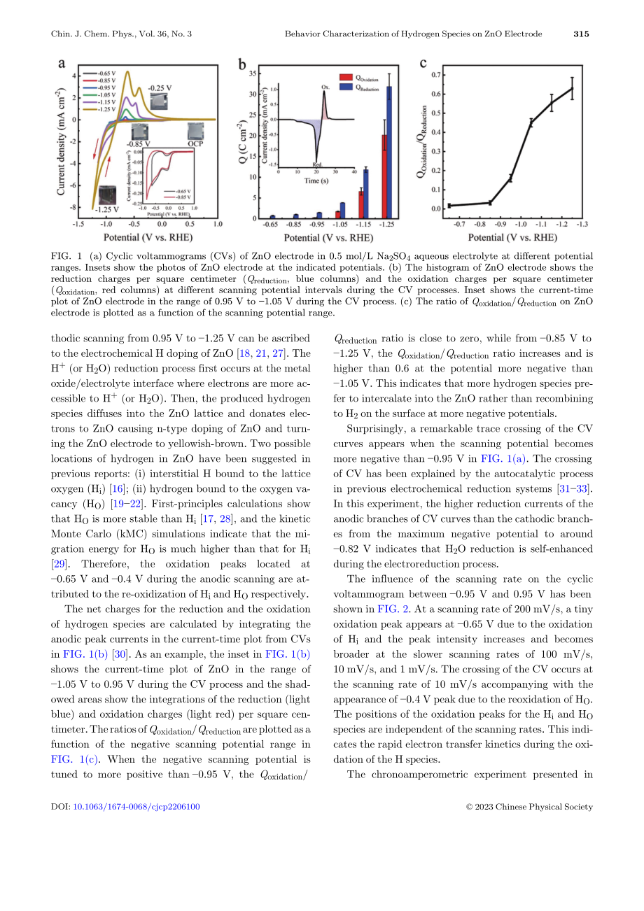 电解水过程ZnO电极表面氢物种行为的表征.pdf_第3页