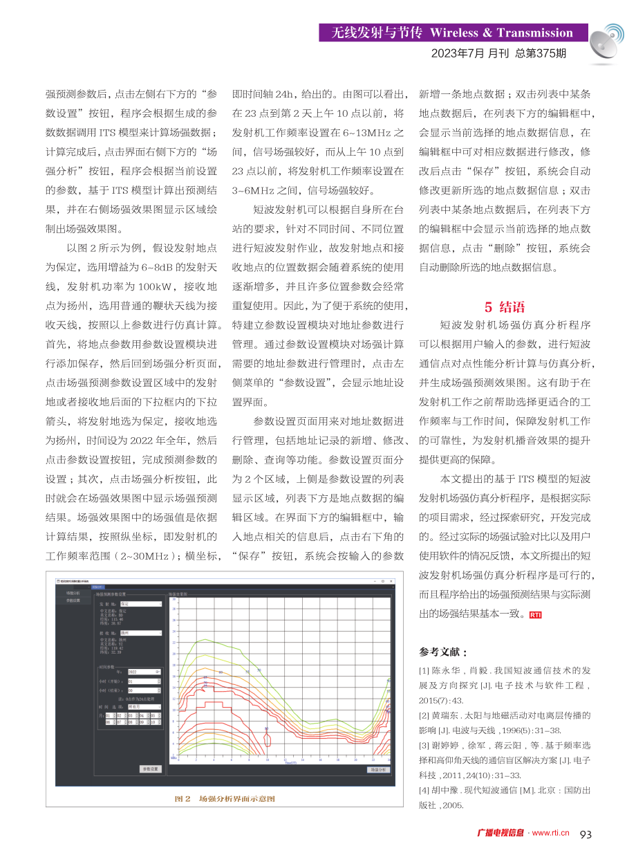 短波发射机场强仿真分析程序设计与研究.pdf_第3页