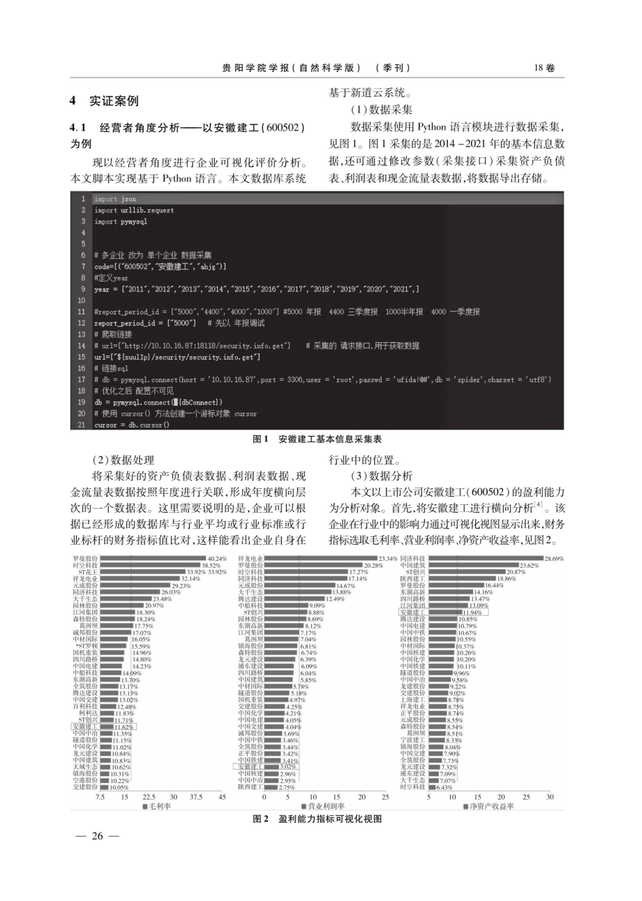 大数据背景下的企业智能财务可视化评价体系研究.pdf_第3页