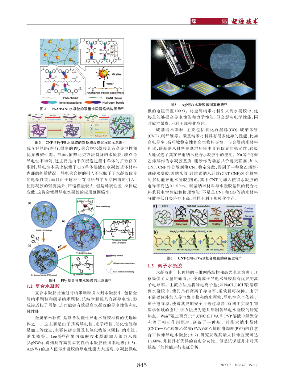 导电水凝胶的研究进展及应用.pdf_第2页