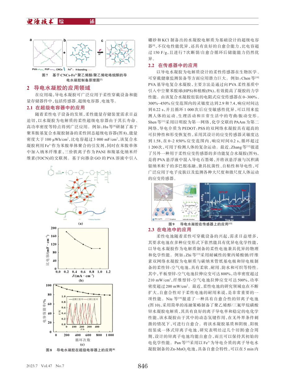 导电水凝胶的研究进展及应用.pdf_第3页