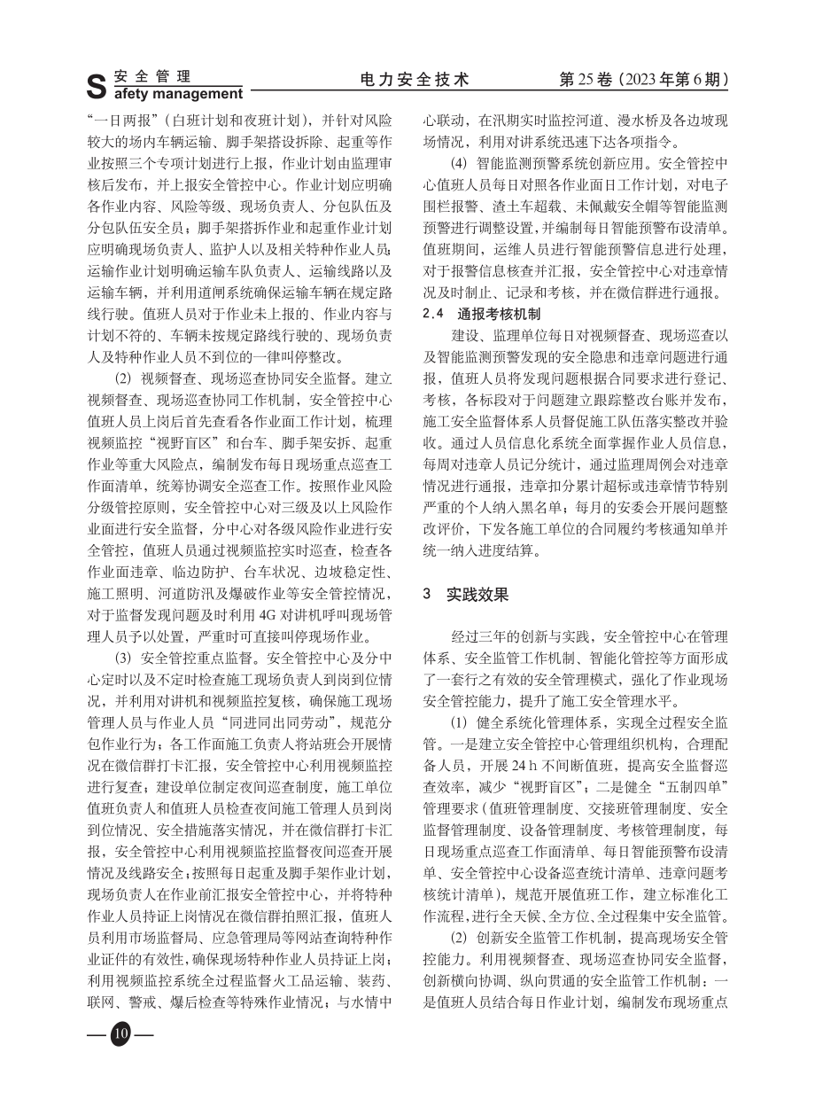 抽水蓄能工程基建期安全管控中心构建.pdf_第3页