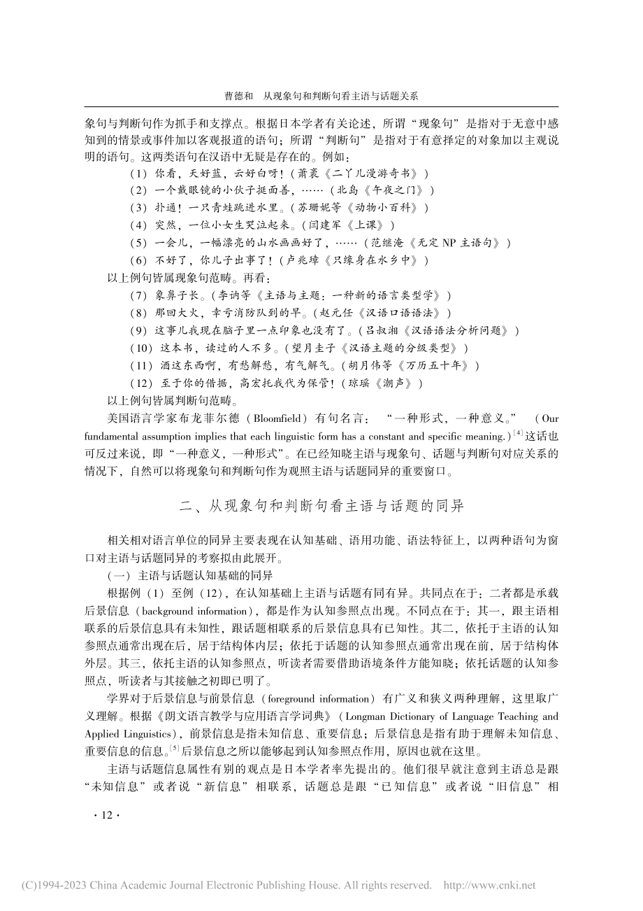 从现象句和判断句看主语与话题关系_曹德和.pdf_第2页