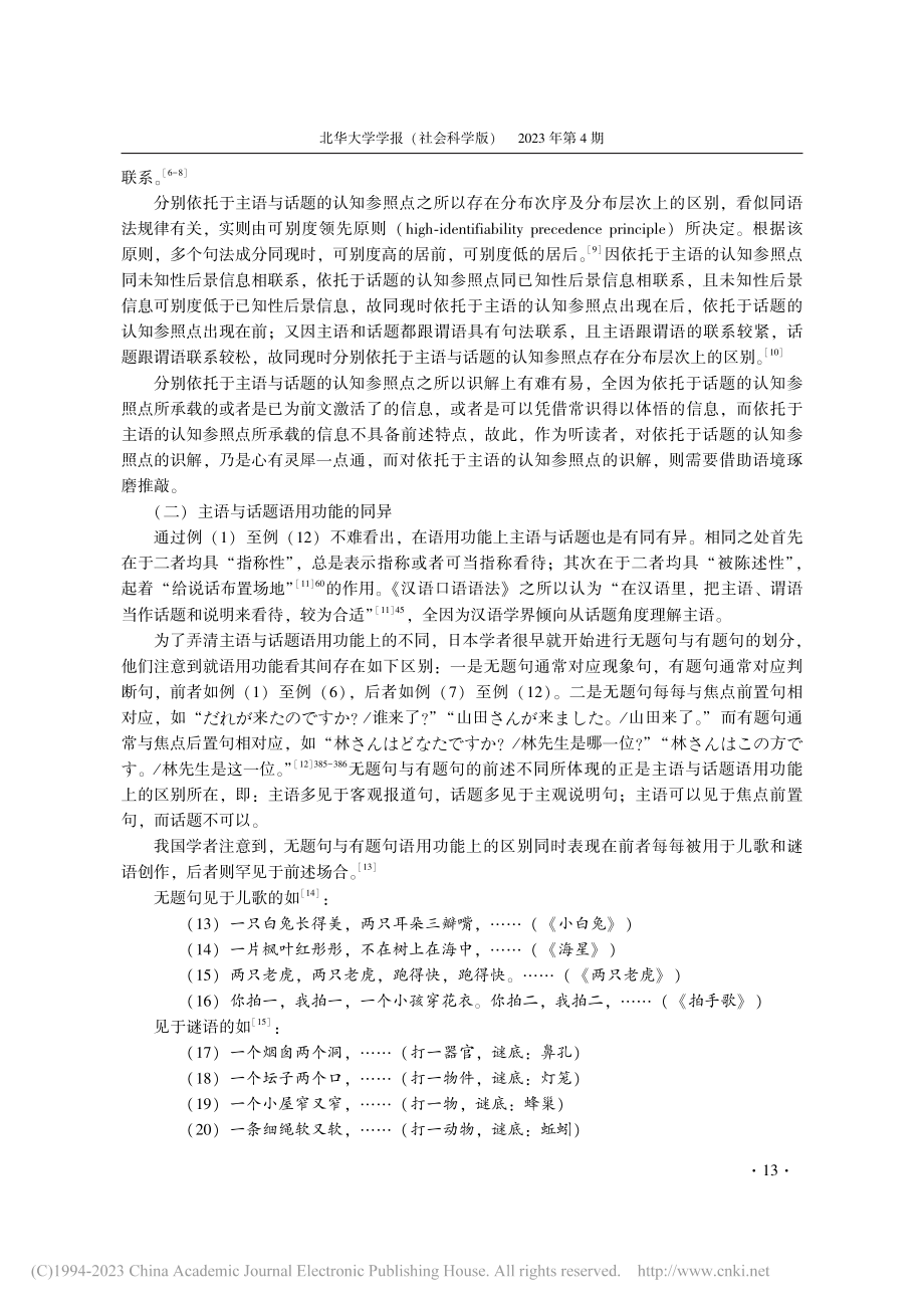 从现象句和判断句看主语与话题关系_曹德和.pdf_第3页