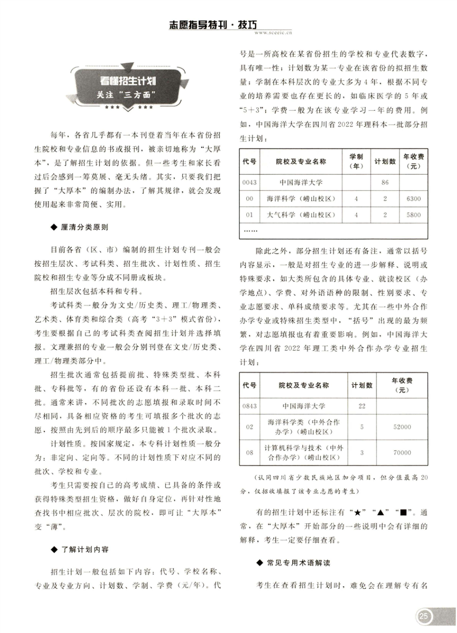 从招生计划了解报考细节.pdf_第2页