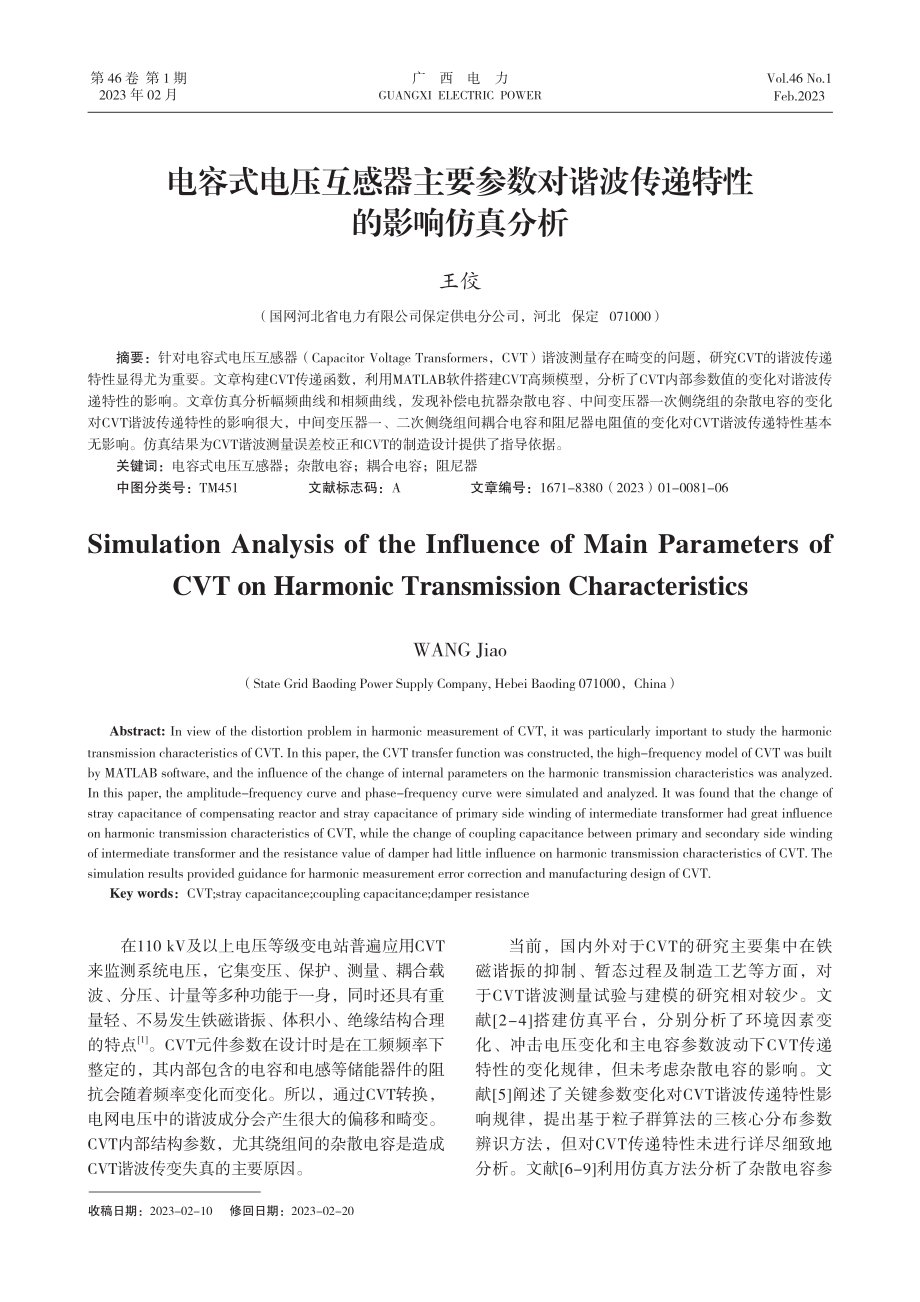 电容式电压互感器主要参数对谐波传递特性的影响仿真分析.pdf_第1页