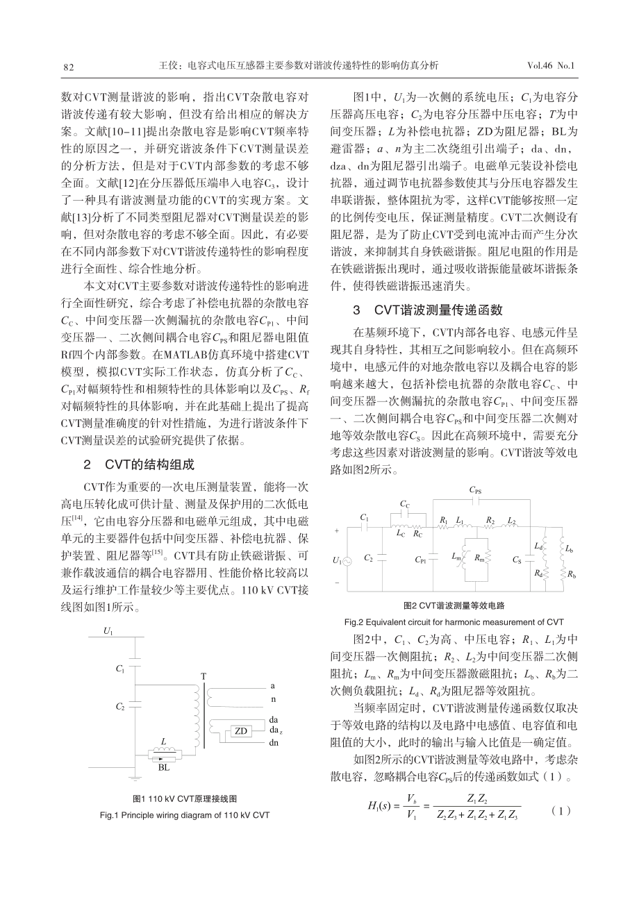 电容式电压互感器主要参数对谐波传递特性的影响仿真分析.pdf_第2页