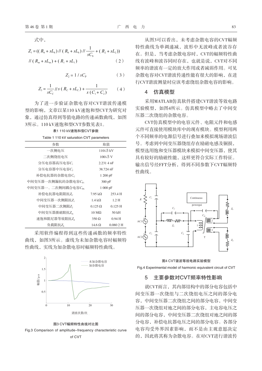 电容式电压互感器主要参数对谐波传递特性的影响仿真分析.pdf_第3页