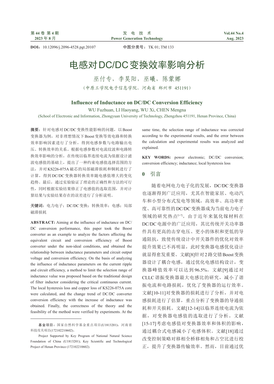 电感对DC_DC变换效率影响分析.pdf_第1页