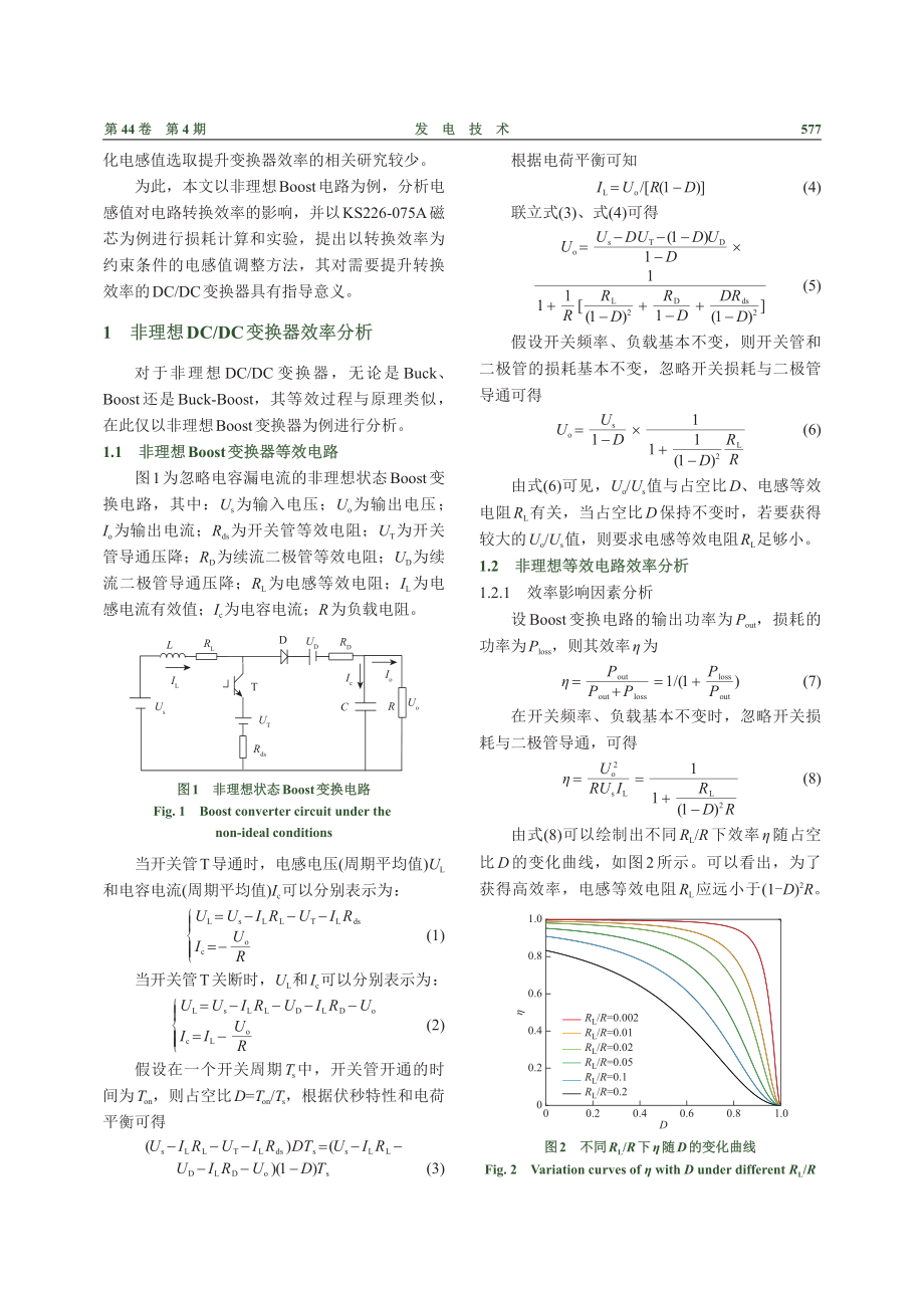 电感对DC_DC变换效率影响分析.pdf_第2页