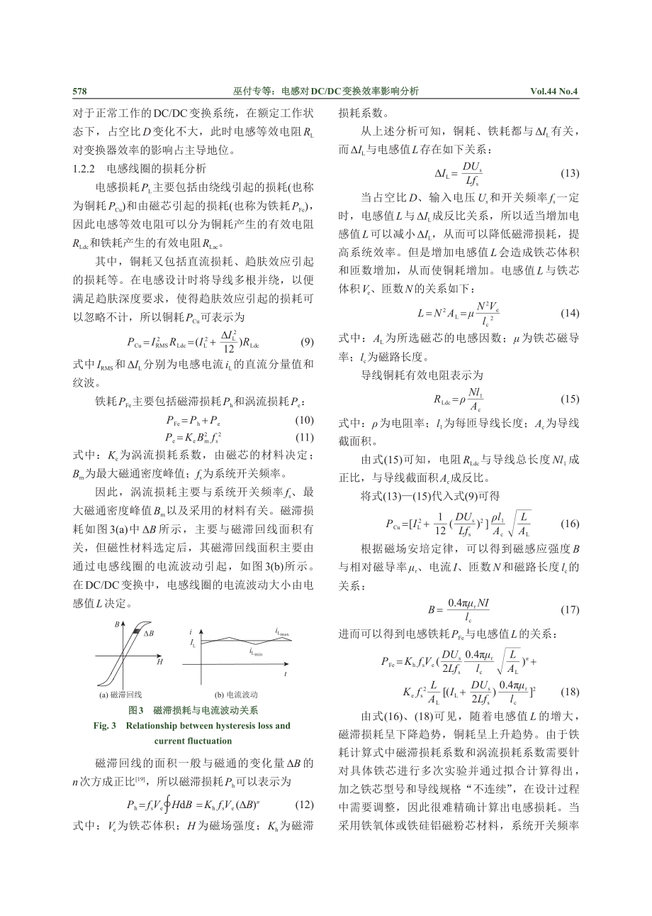 电感对DC_DC变换效率影响分析.pdf_第3页