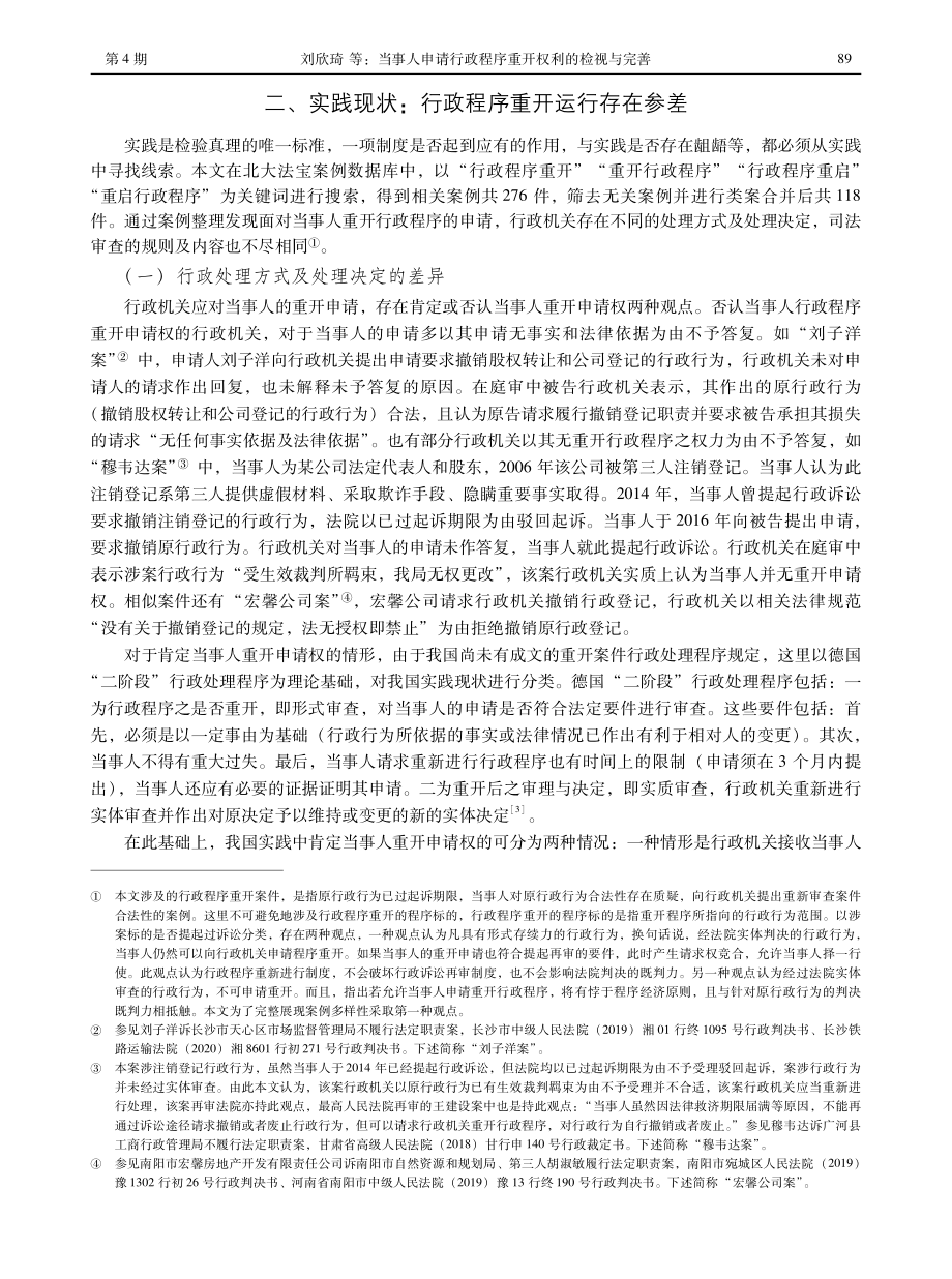 当事人申请行政程序重开权利的检视与完善.pdf_第2页