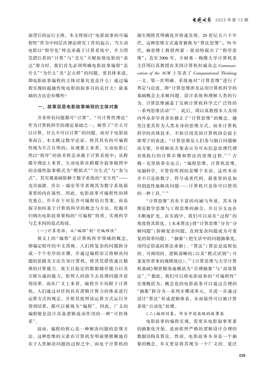 电影故事的可编程性.pdf_第2页