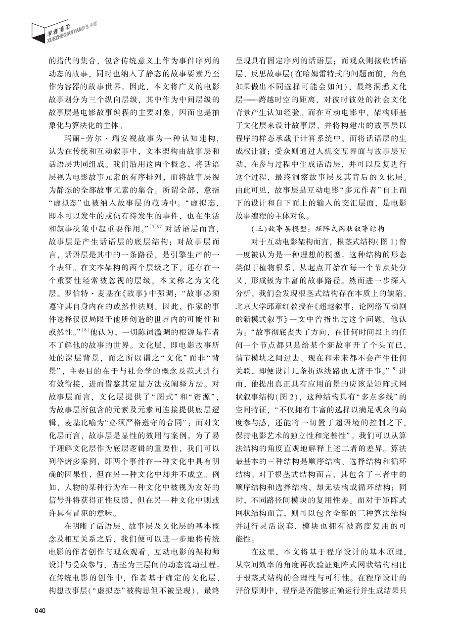 电影故事的可编程性.pdf_第3页