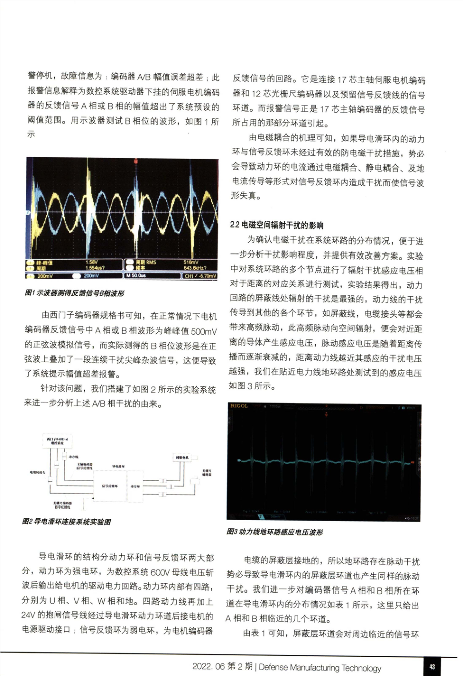 导电滑环内电磁干扰问题的研究.pdf_第2页