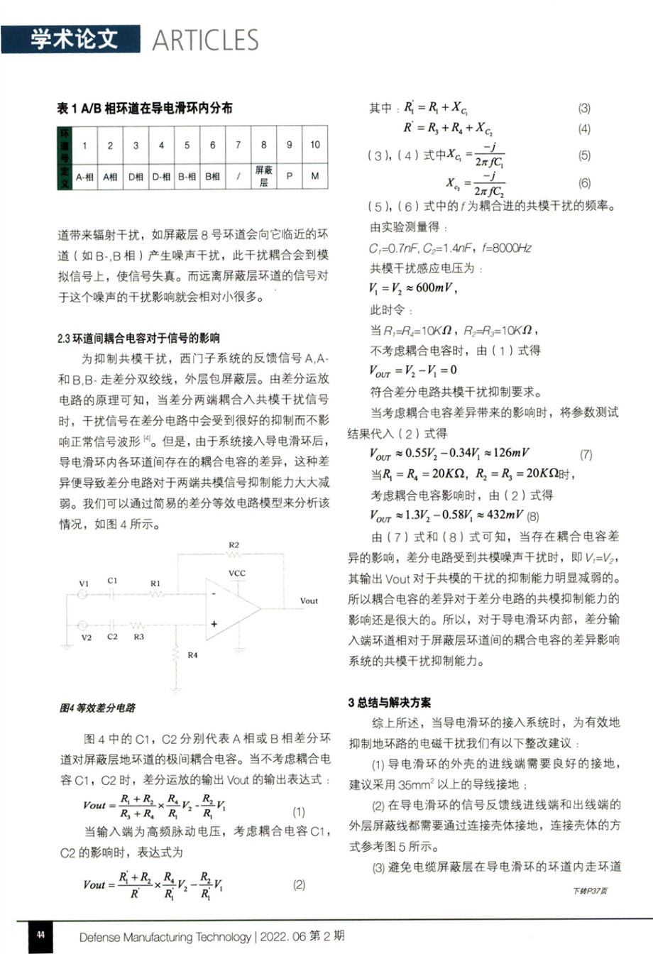 导电滑环内电磁干扰问题的研究.pdf_第3页