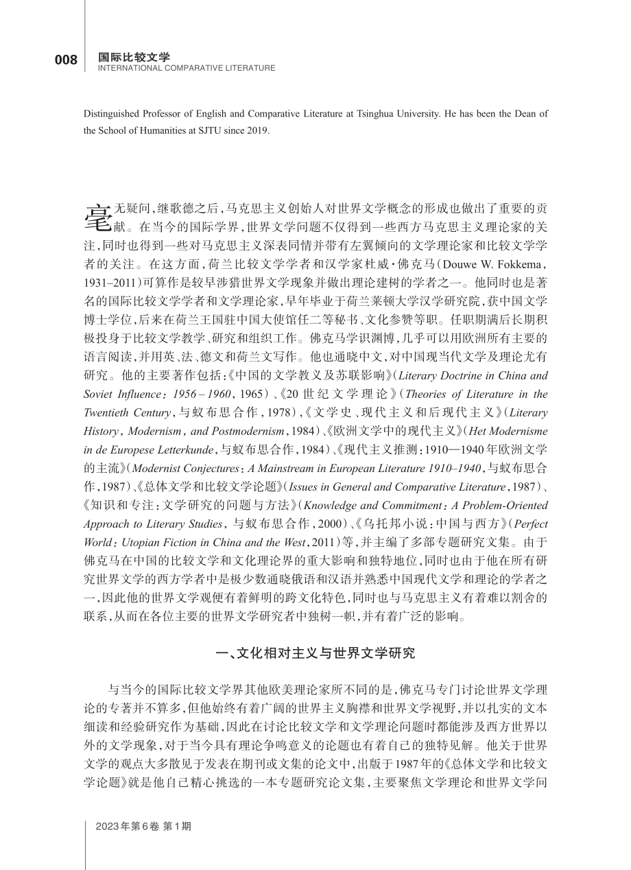 杜威·佛克马与世界文学研究.pdf_第2页