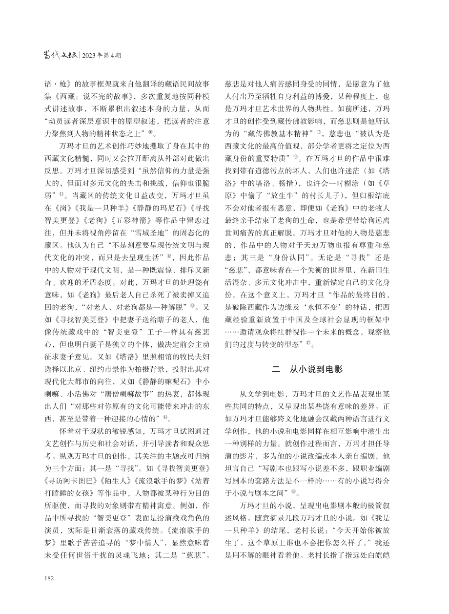 从小说到电影：重思万玛才旦的跨界叙述.pdf_第3页