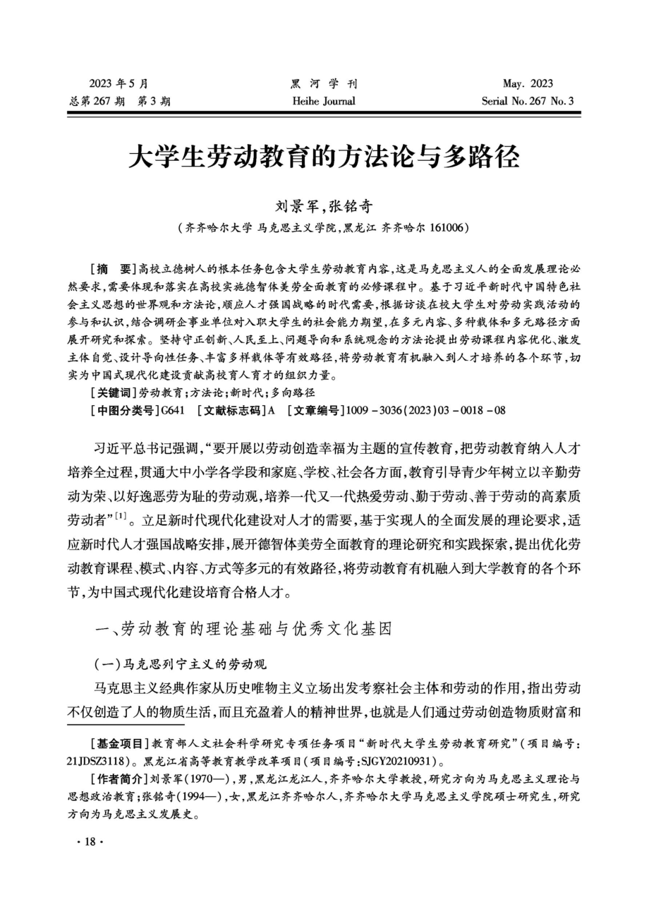 大学生劳动教育的方法论与多路径.pdf_第1页