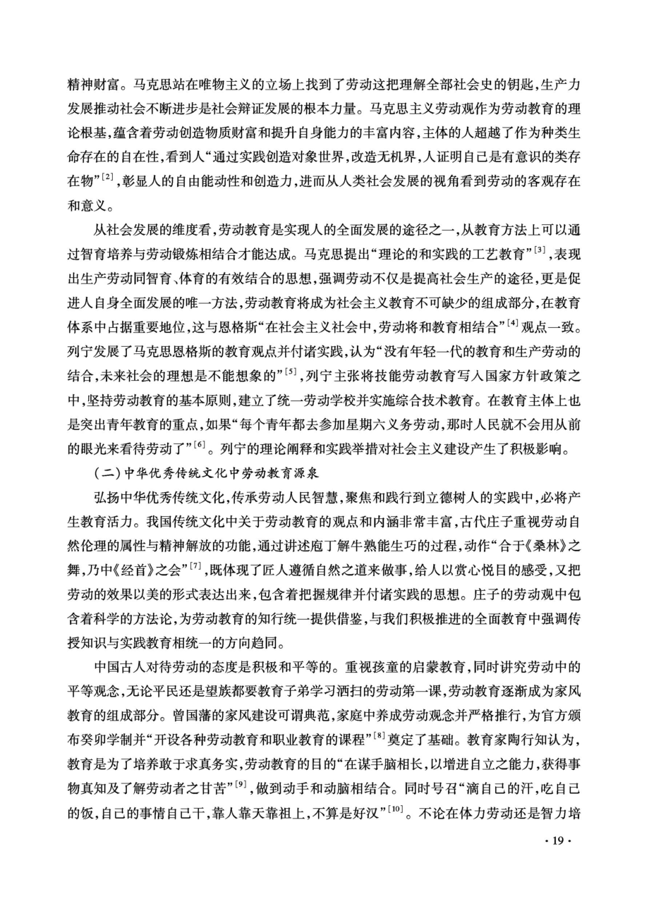 大学生劳动教育的方法论与多路径.pdf_第2页