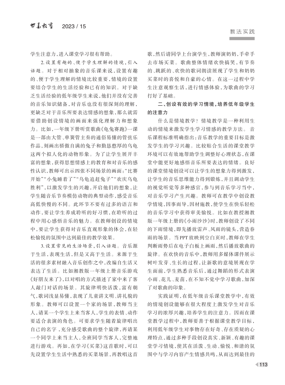 低年级学生课堂注意力的提高方法.pdf_第2页