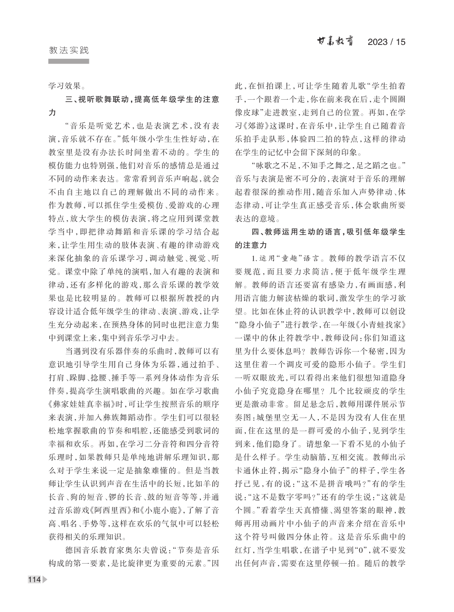 低年级学生课堂注意力的提高方法.pdf_第3页