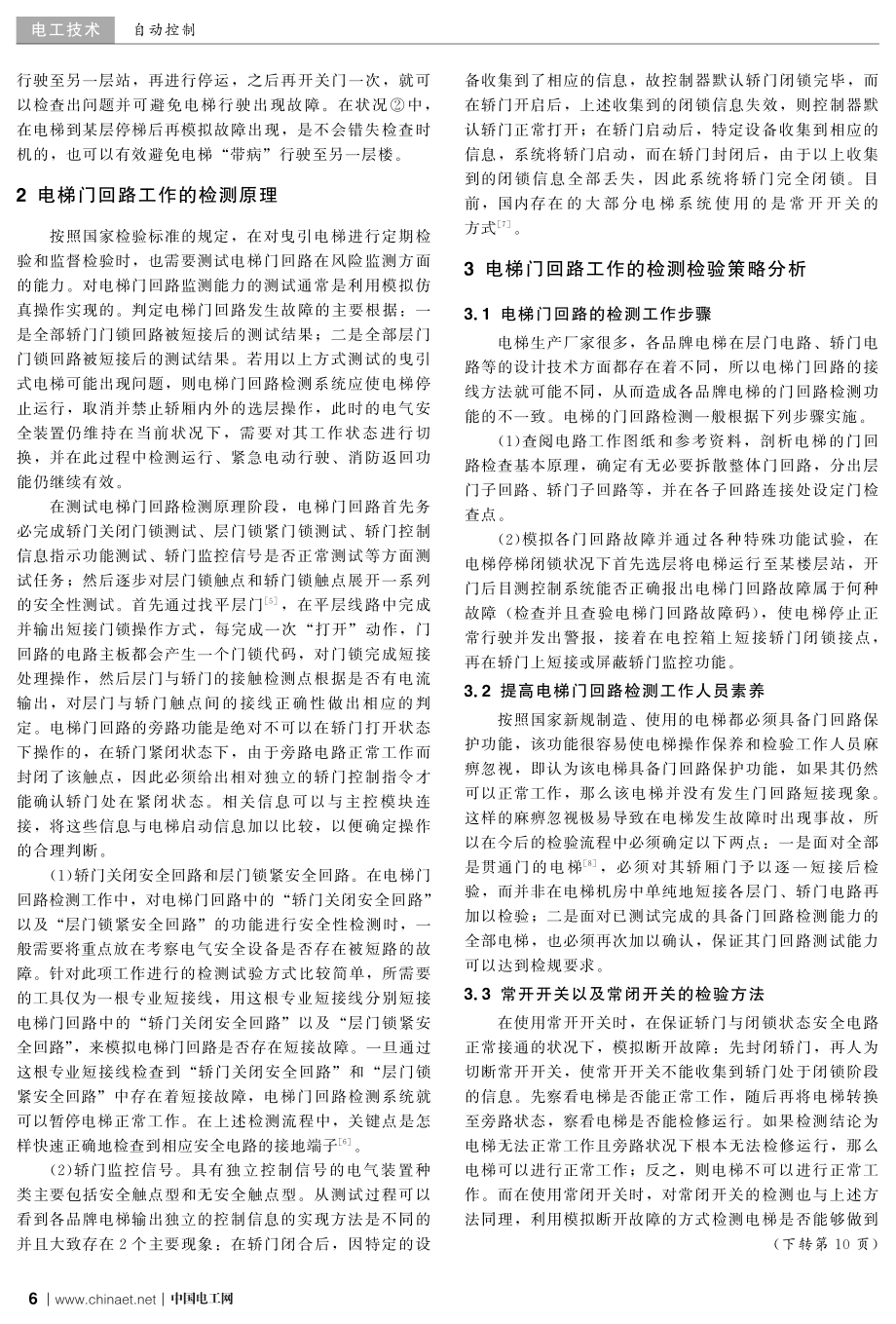 电梯门回路检测原理及检验策略分析.pdf_第2页