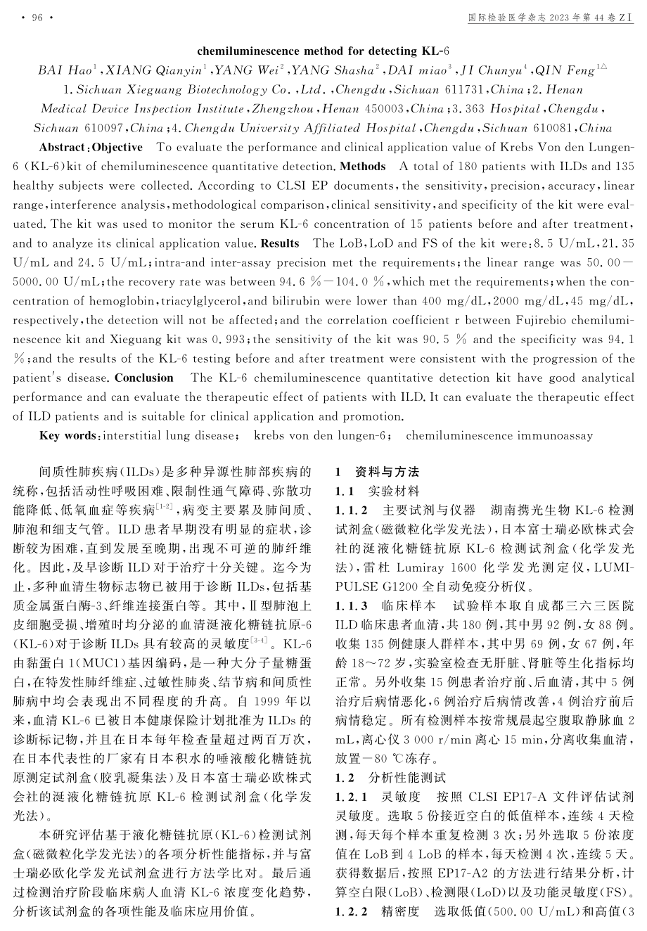 磁微粒化学发光法检测KL-6的性能评价及其临床应用价值.pdf_第2页