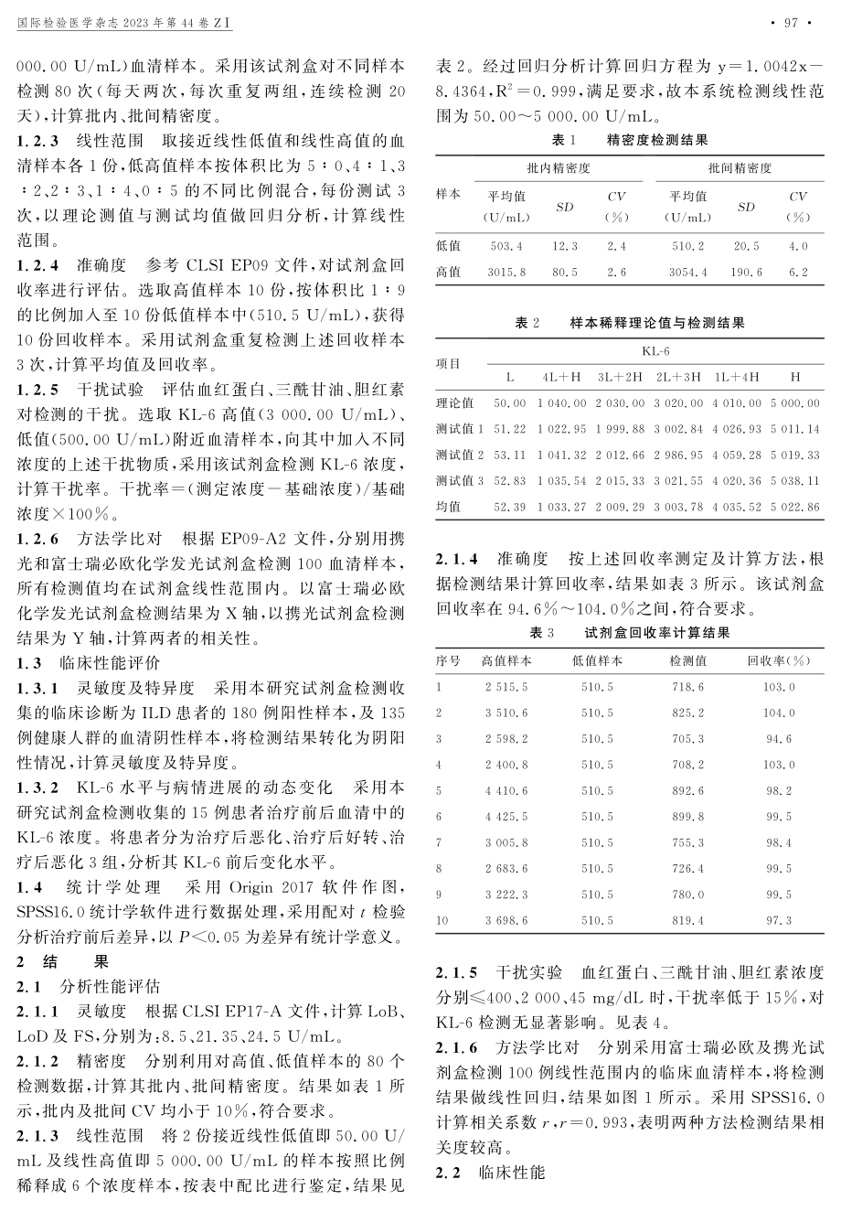 磁微粒化学发光法检测KL-6的性能评价及其临床应用价值.pdf_第3页