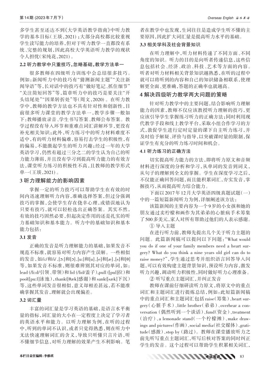 大学英语四级听力备考中的问题及策略探析.pdf_第2页