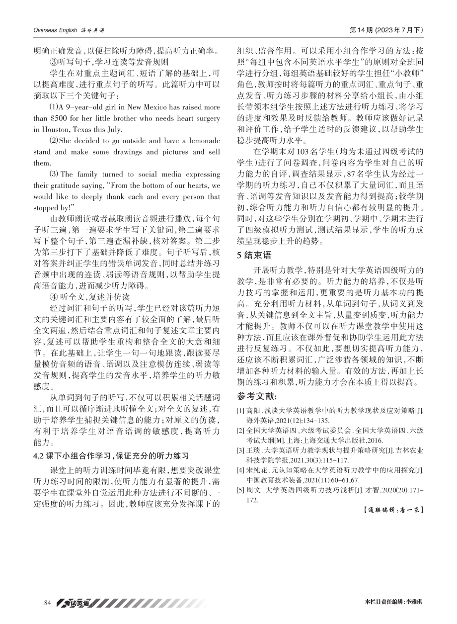 大学英语四级听力备考中的问题及策略探析.pdf_第3页