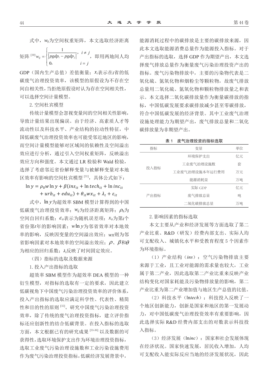 低碳背景下中国废气污染治理投资效率及影响因素研究.pdf_第3页