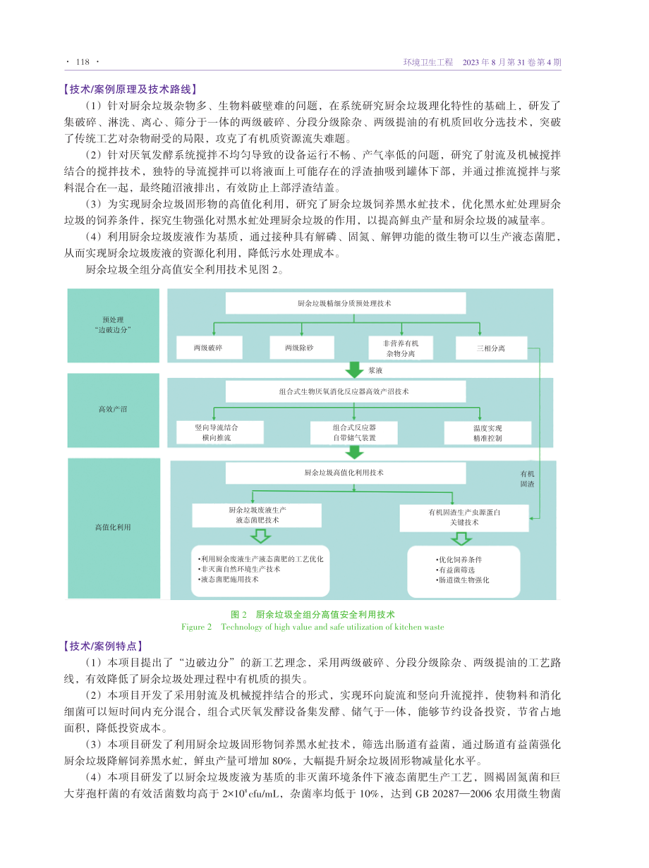 厨余垃圾全组分高值安全利用成套技术及应用.pdf_第2页