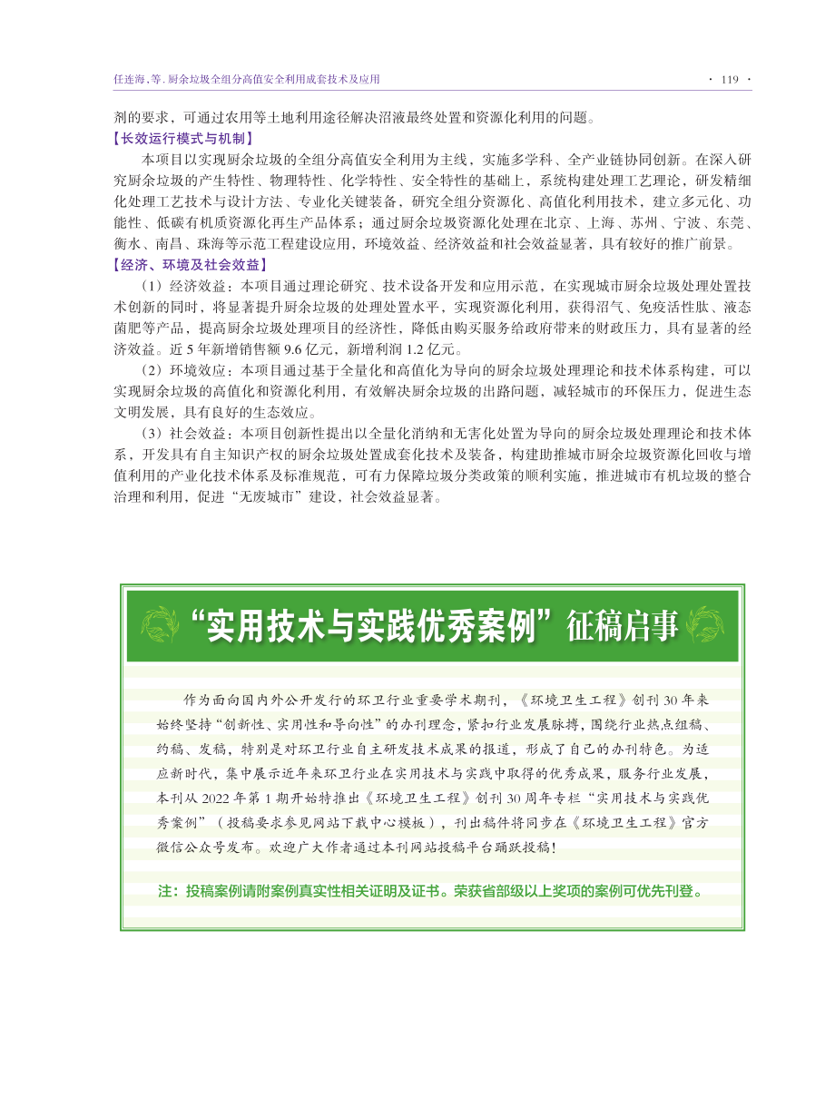 厨余垃圾全组分高值安全利用成套技术及应用.pdf_第3页