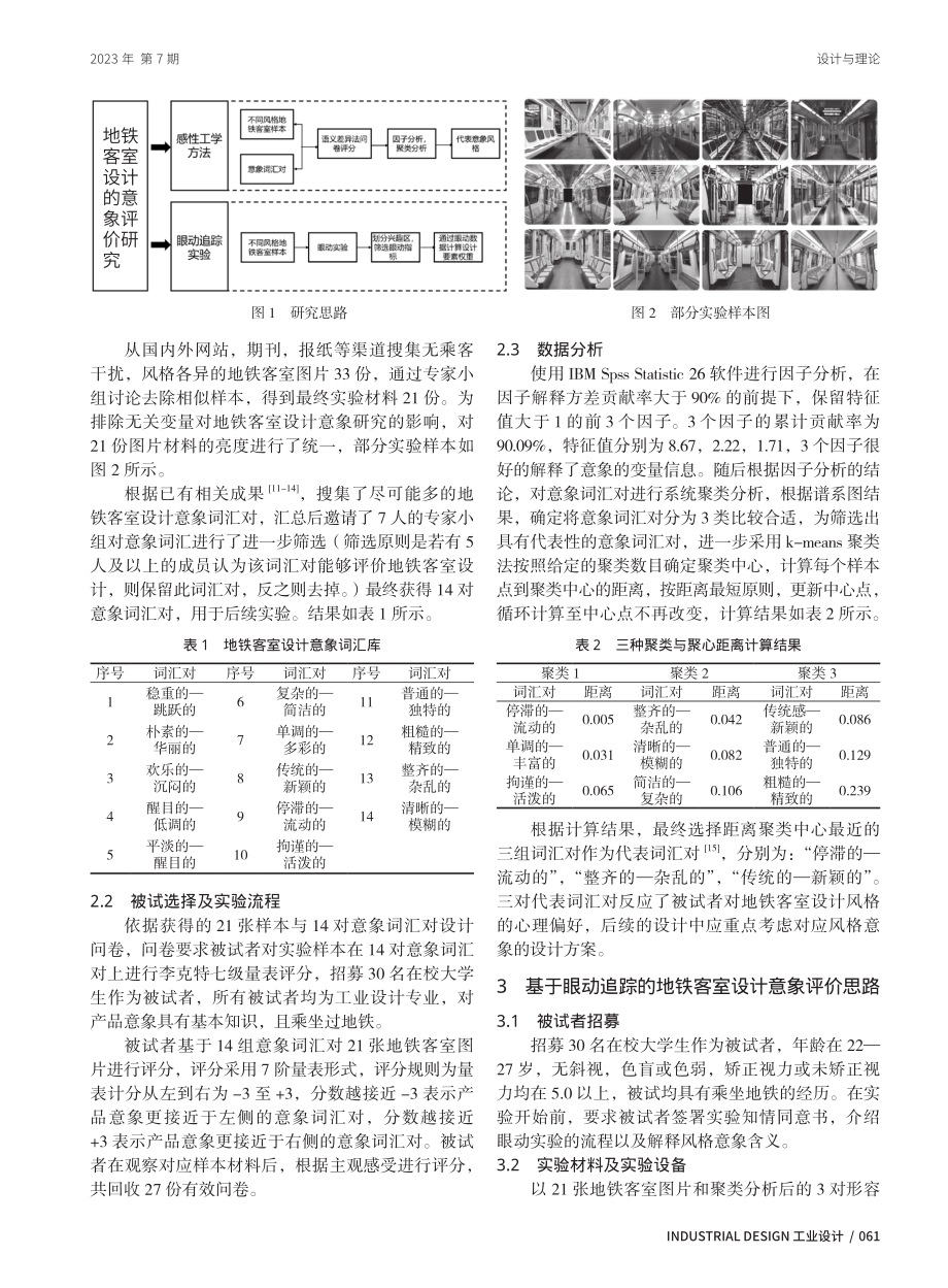 地铁客室设计的意象评价研究.pdf_第2页