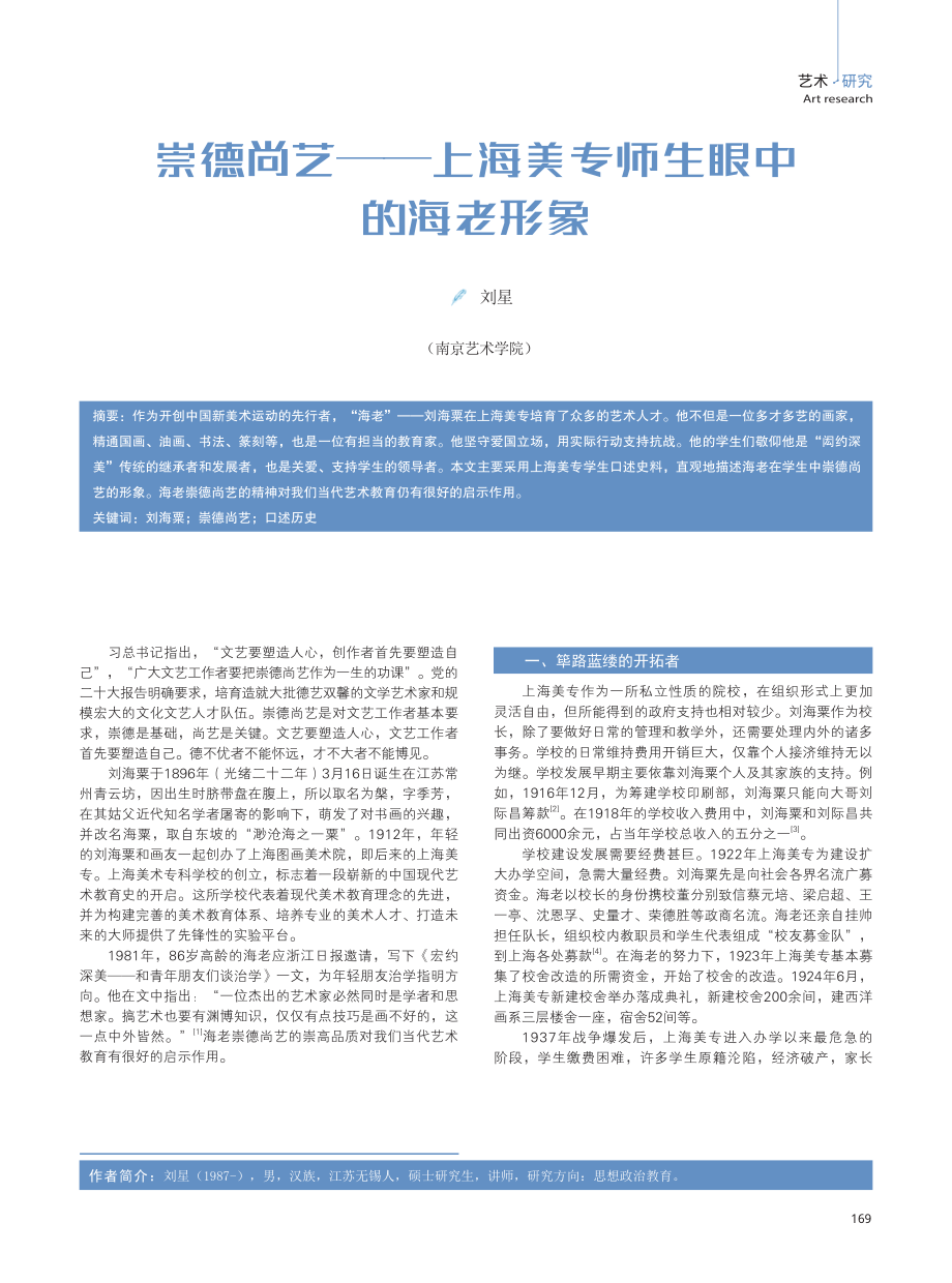 崇德尚艺——上海美专师生眼中的海老形象.pdf_第1页