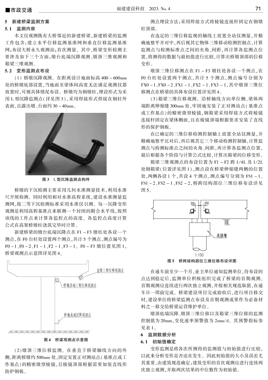 道路提升改造工程中桥梁监测方案探讨.pdf_第3页