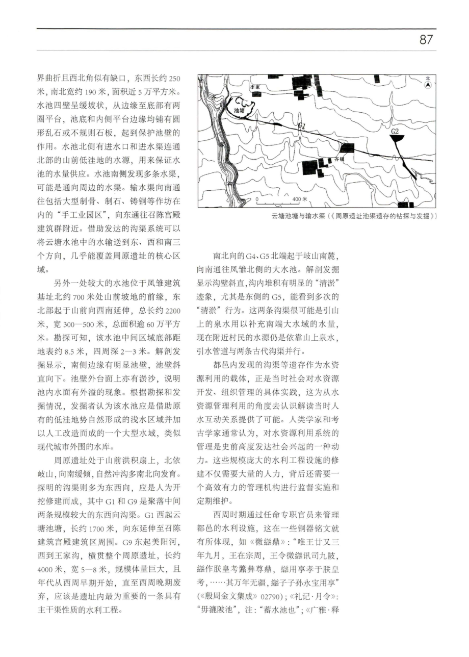 池渠映像 西周都邑的水资源利用.pdf_第3页