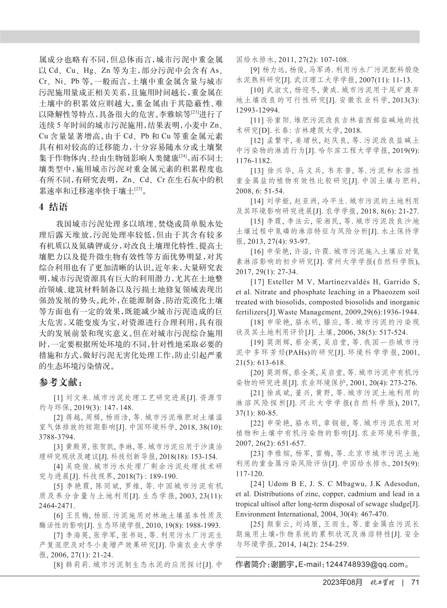 城市污泥的综合利用及环境问题研究.pdf_第3页