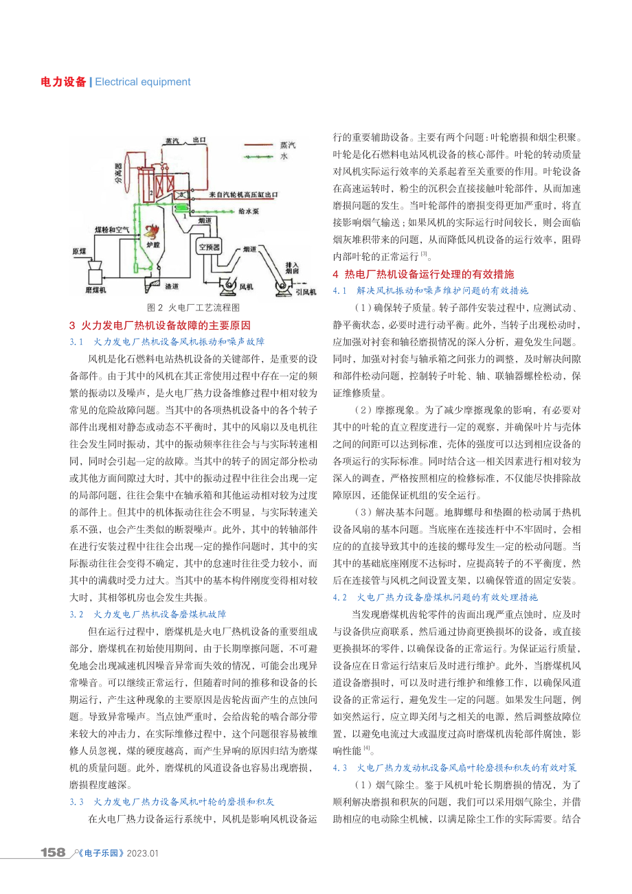 刍议火电厂热控制设备运行过程中遇到的问题与对策.pdf_第2页